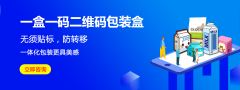 一盒一码包装盒
